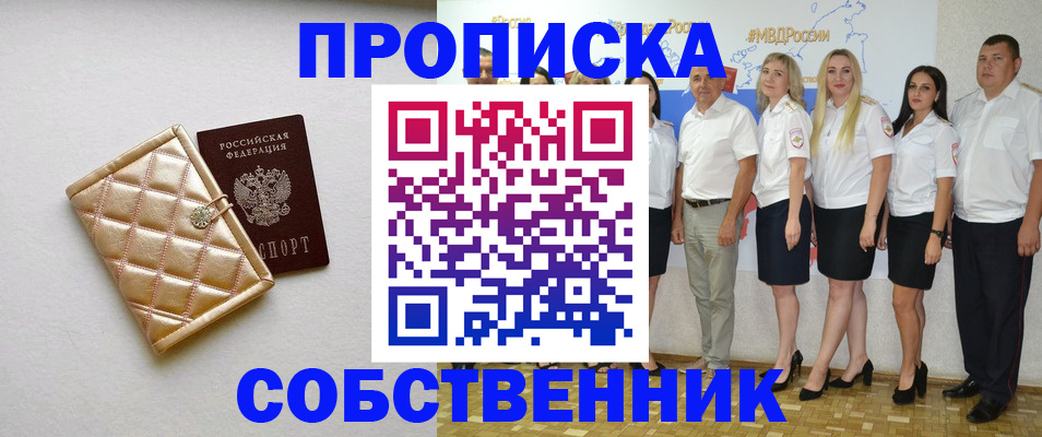 прописка в квартире в Владикавказе