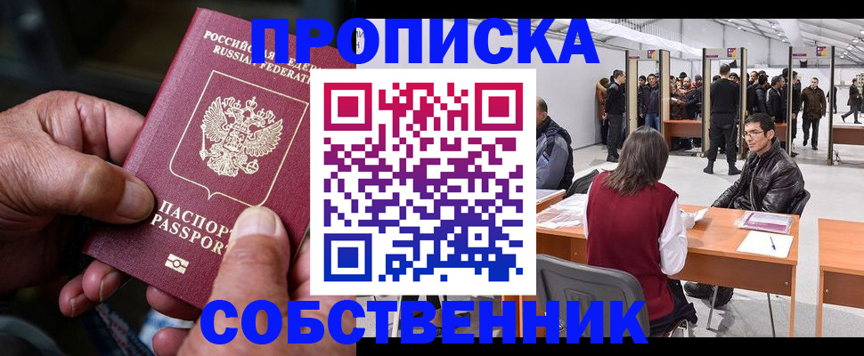 временная регистрация гарантия в Владикавказе